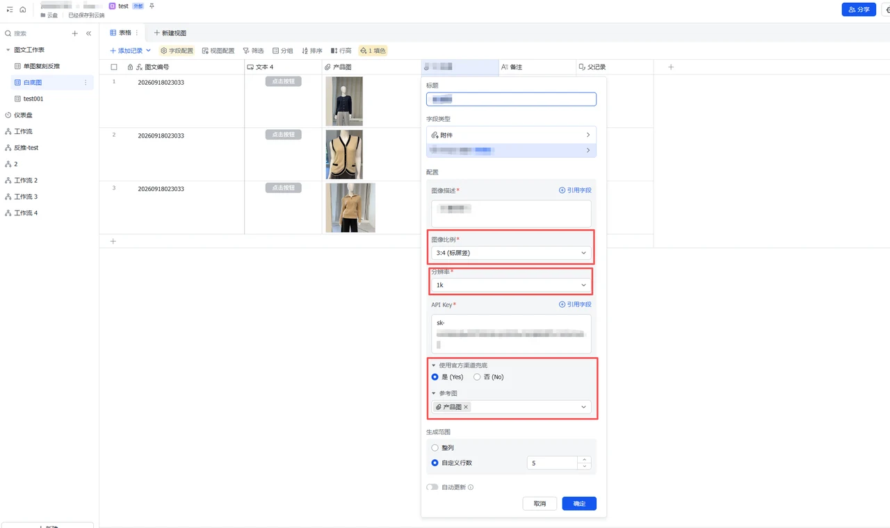 白底图工作流的图像比例、分辨率与生成范围配置
