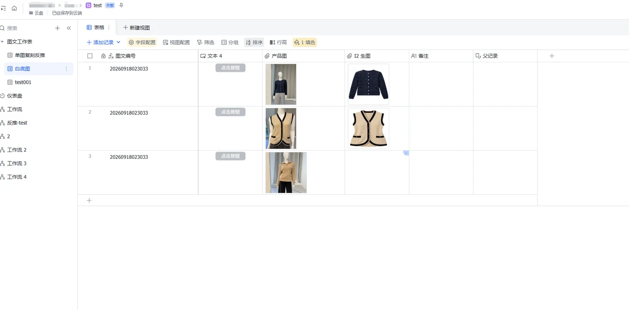 飞书服装白底图批量处理效果